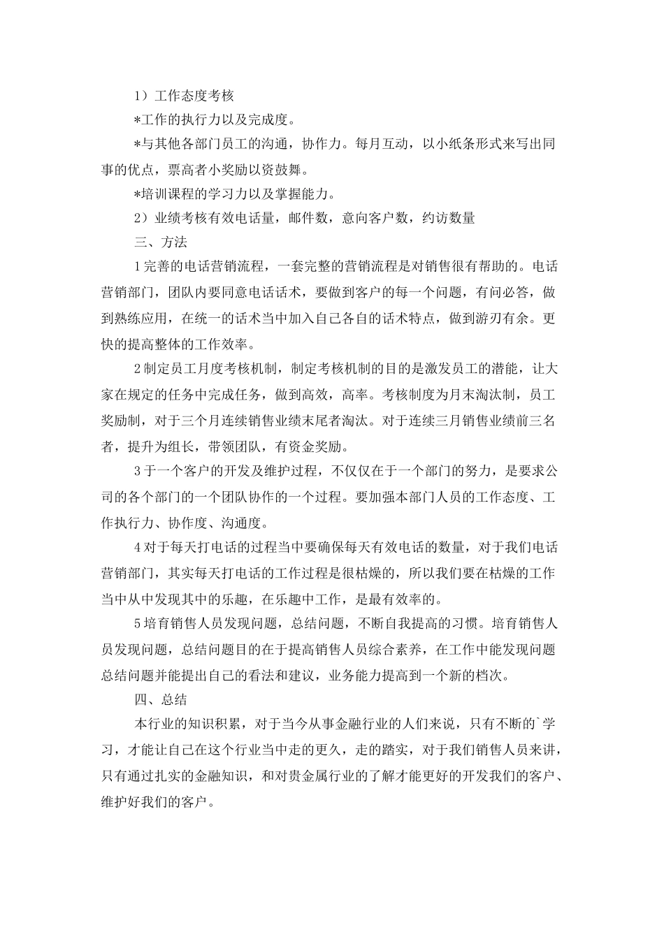 贵金属销售工作计划范文三篇_第2页