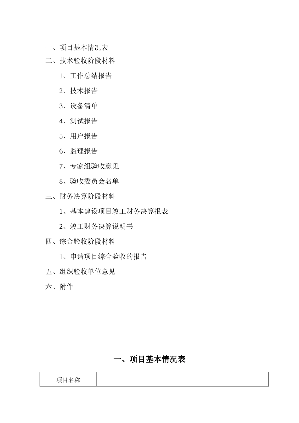 贵阳市信息化建设项目验收表完整_第3页