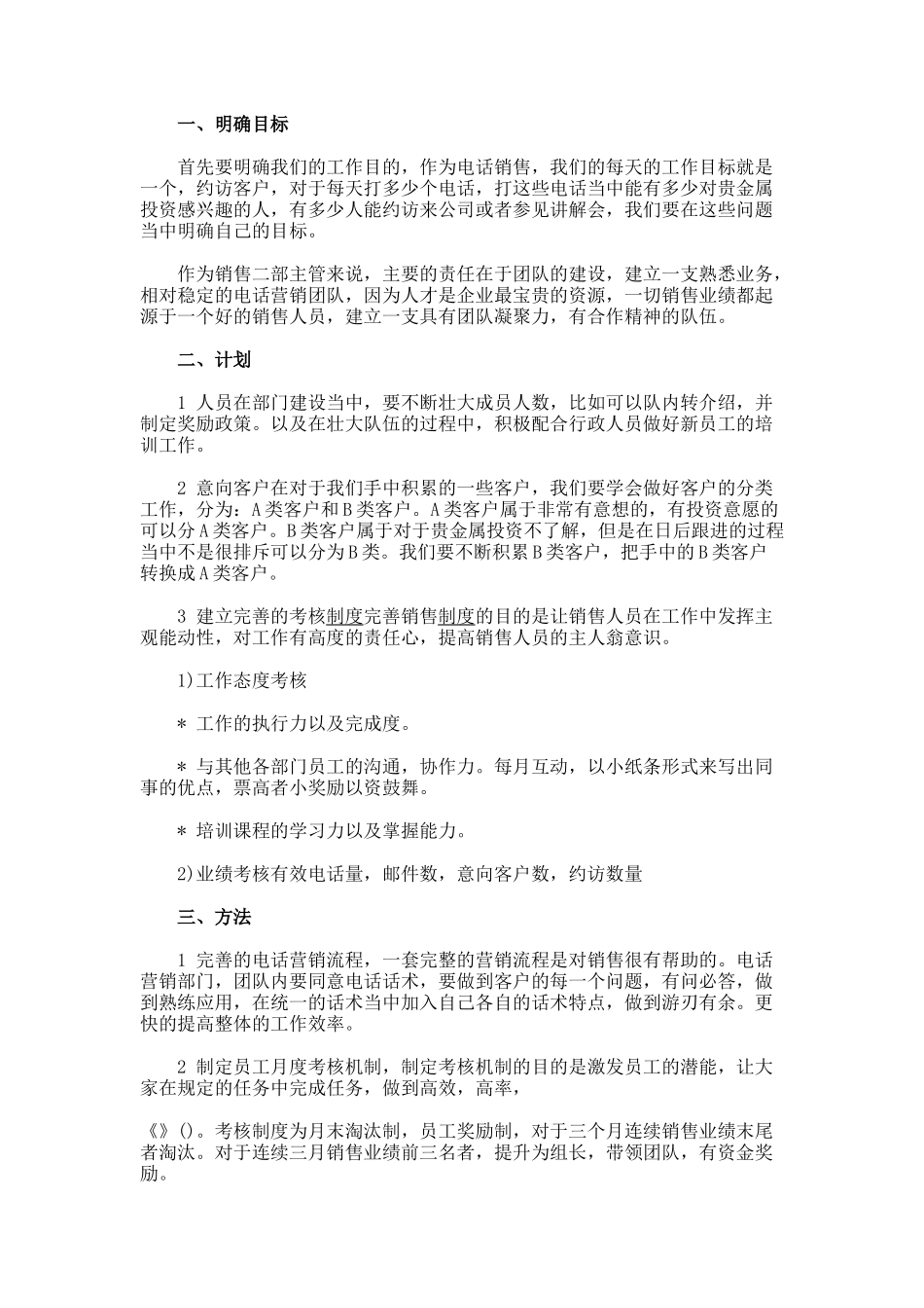 贵金属销售工作计划范文精选._第2页