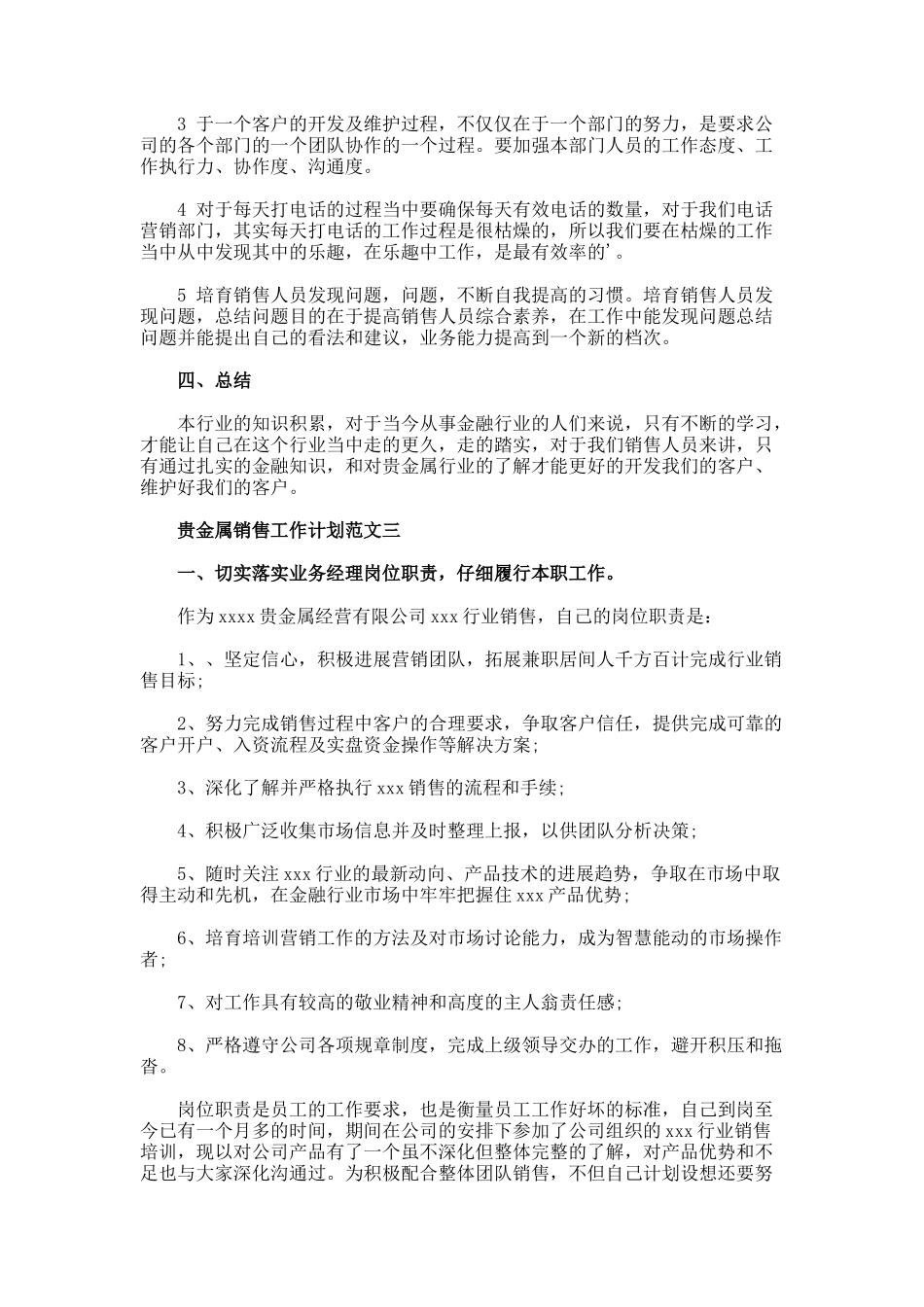 贵金属销售工作计划范文精选._第3页