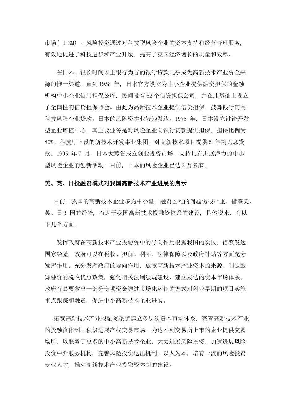 贵阳双引导产业投资基金方案-高玮岑_第2页