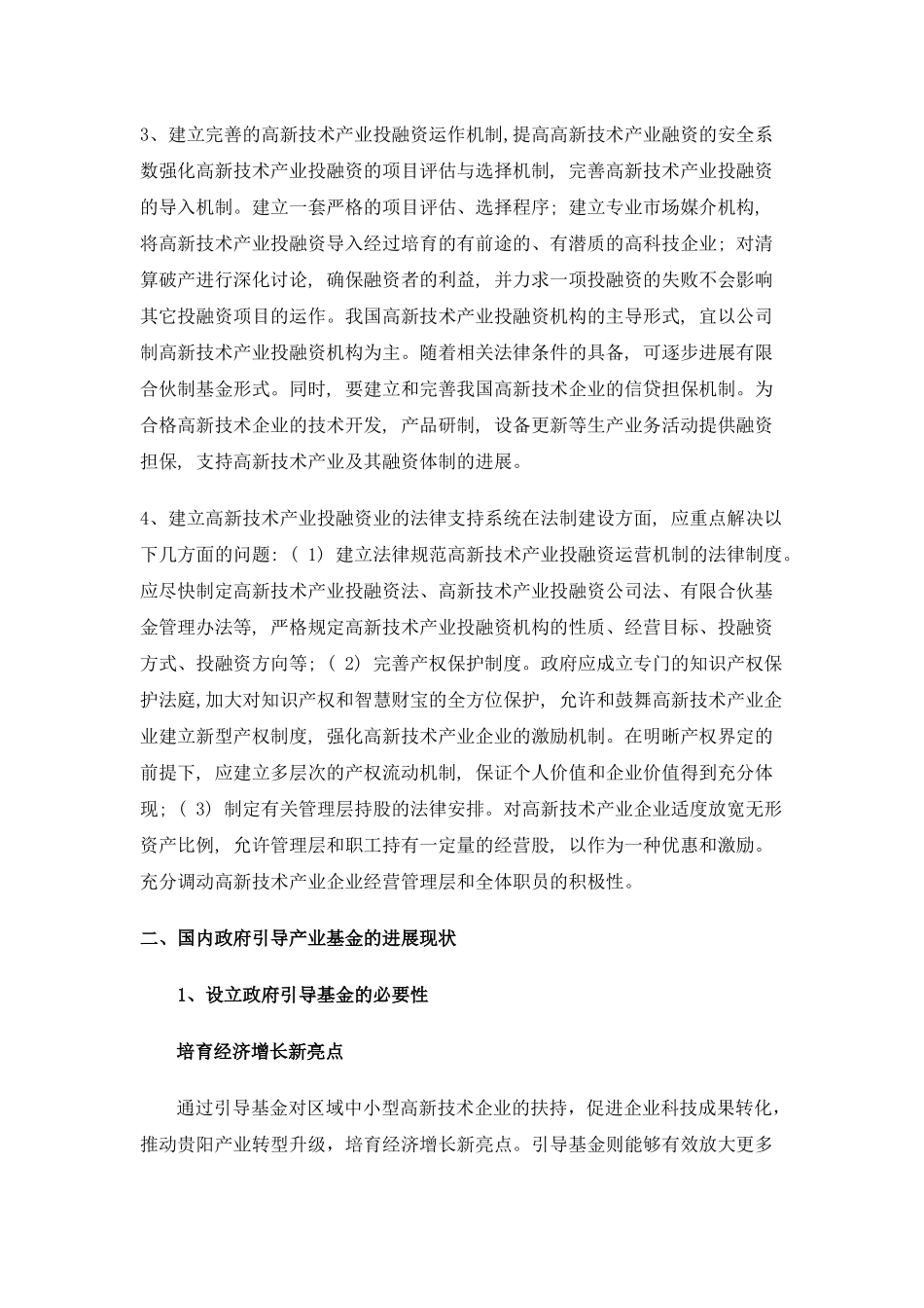 贵阳双引导产业投资基金方案-高玮岑_第3页