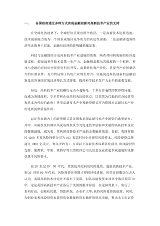 贵阳双引导产业投资基金方案-高玮岑