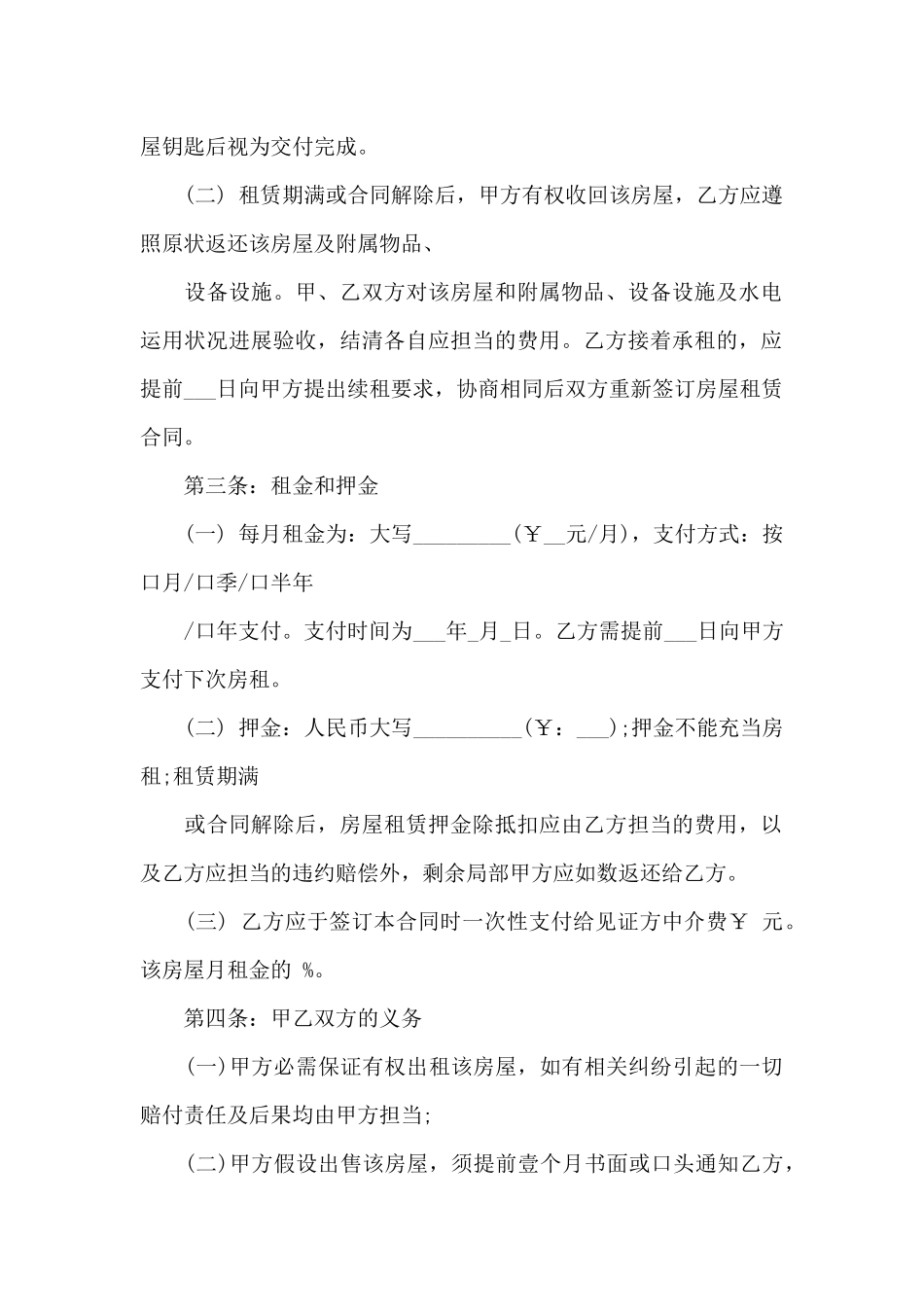 贵阳市房屋租赁合同_第2页