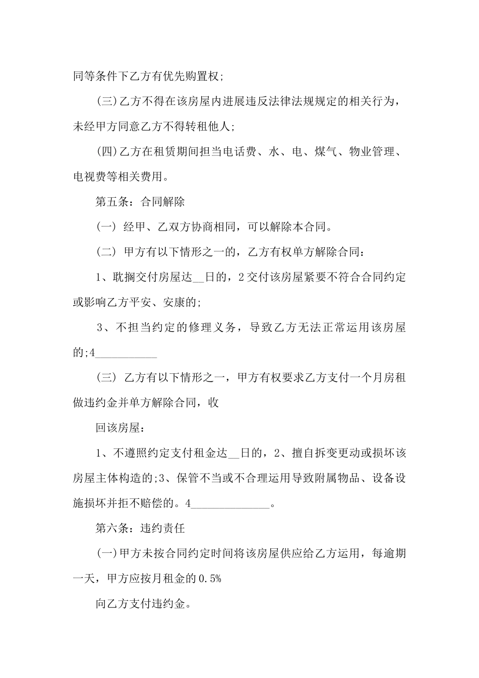 贵阳市房屋租赁合同_第3页