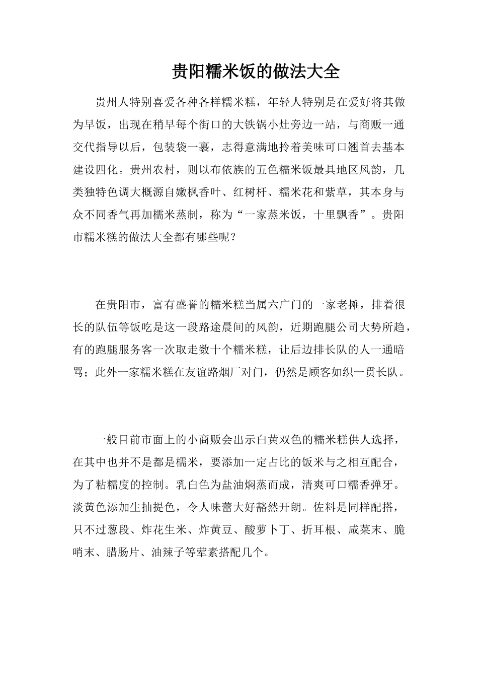 贵阳糯米饭的做法大全_第1页