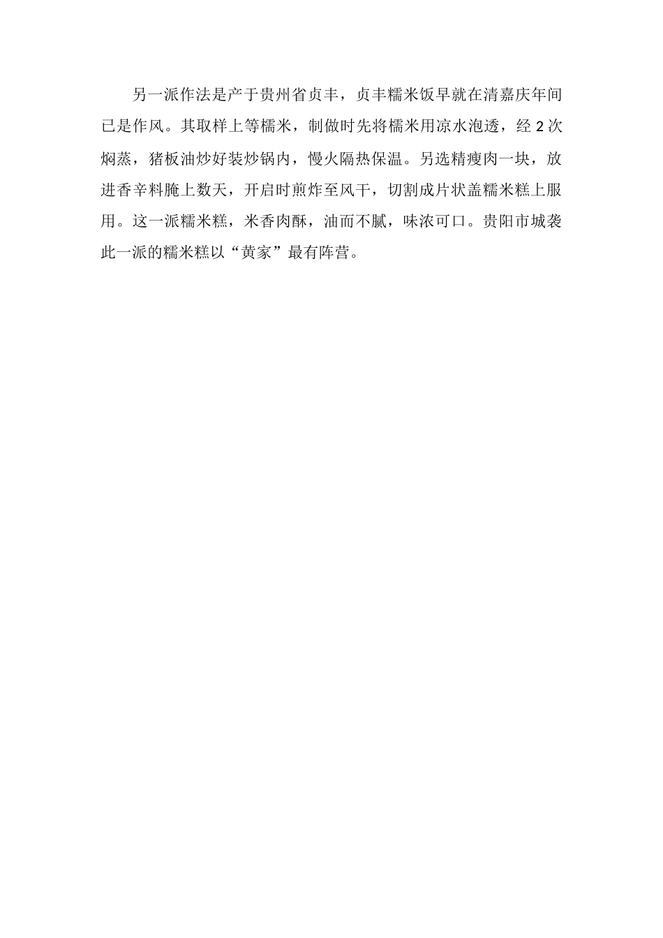 贵阳糯米饭的做法大全_第2页