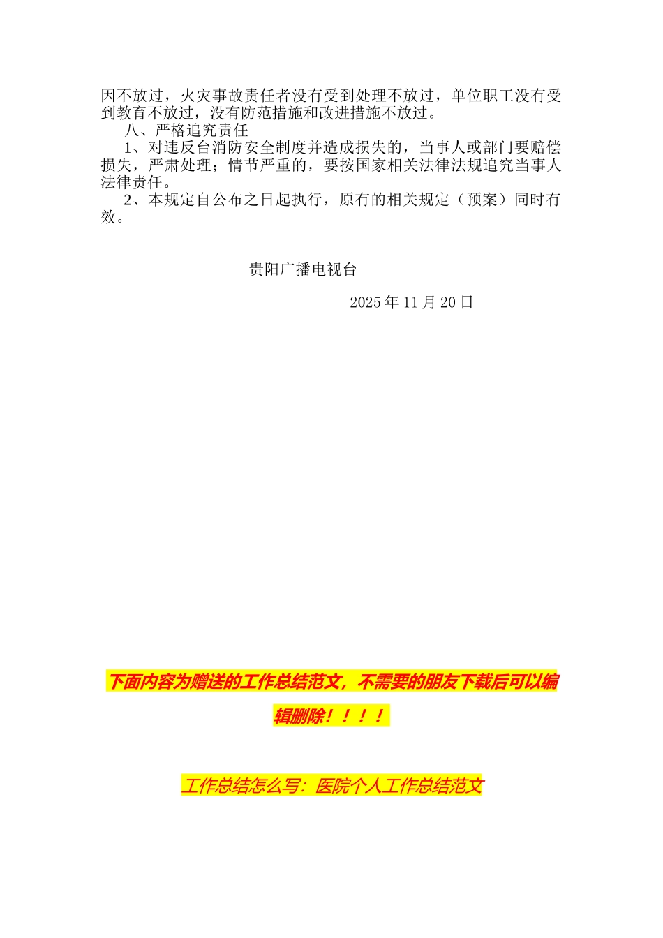 贵阳广播电视台消防安全管理制度 _第3页
