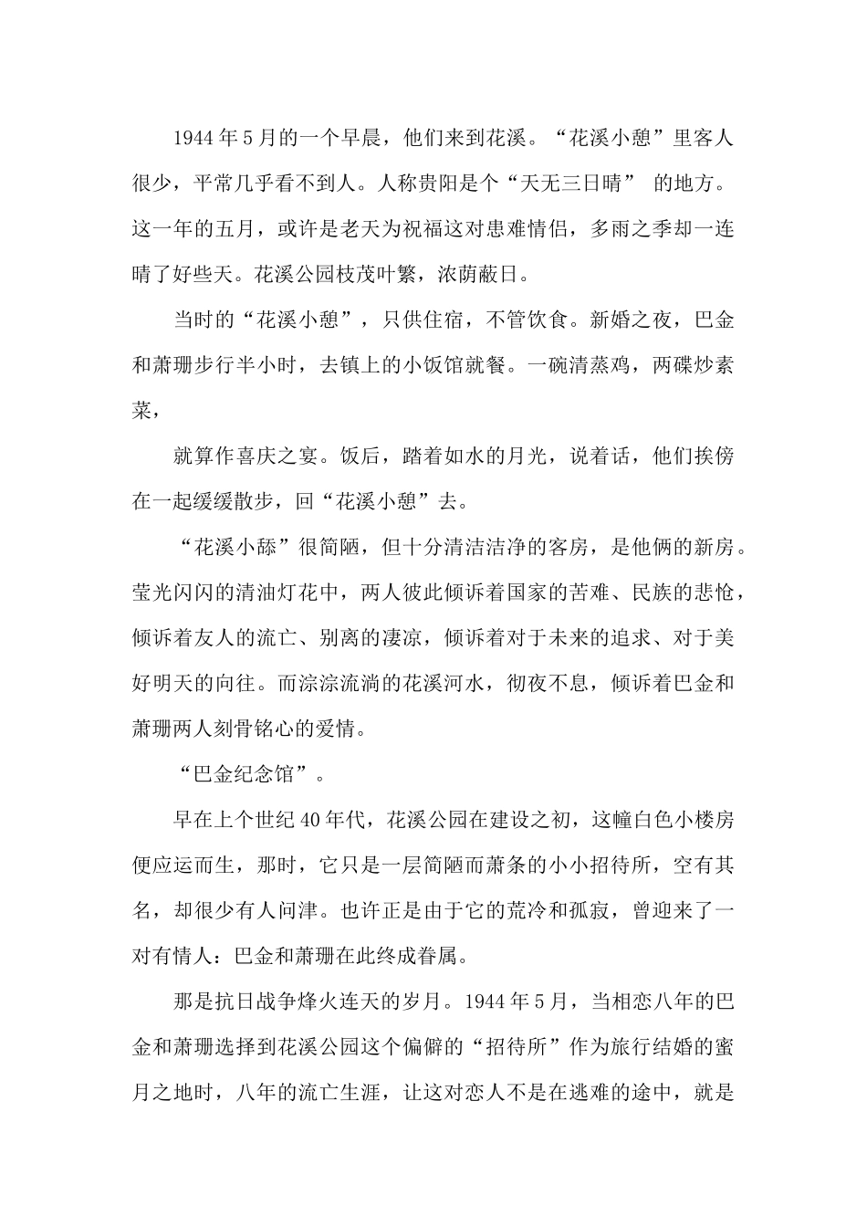 贵阳花溪公园导游词（标准版）_第2页