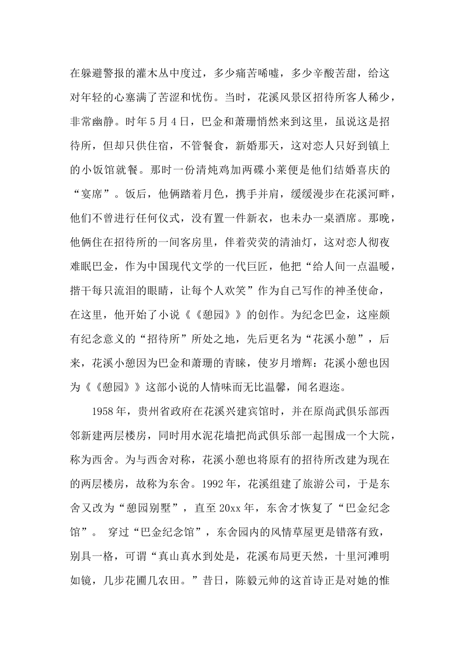 贵阳花溪公园导游词（标准版）_第3页