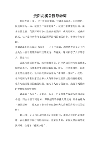 贵阳花溪公园导游词（标准版）