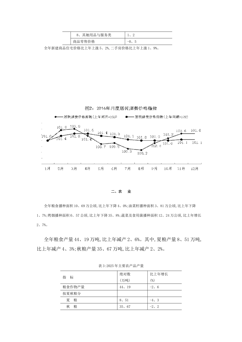 贵阳市国民经济和社会发展统计公报_第3页
