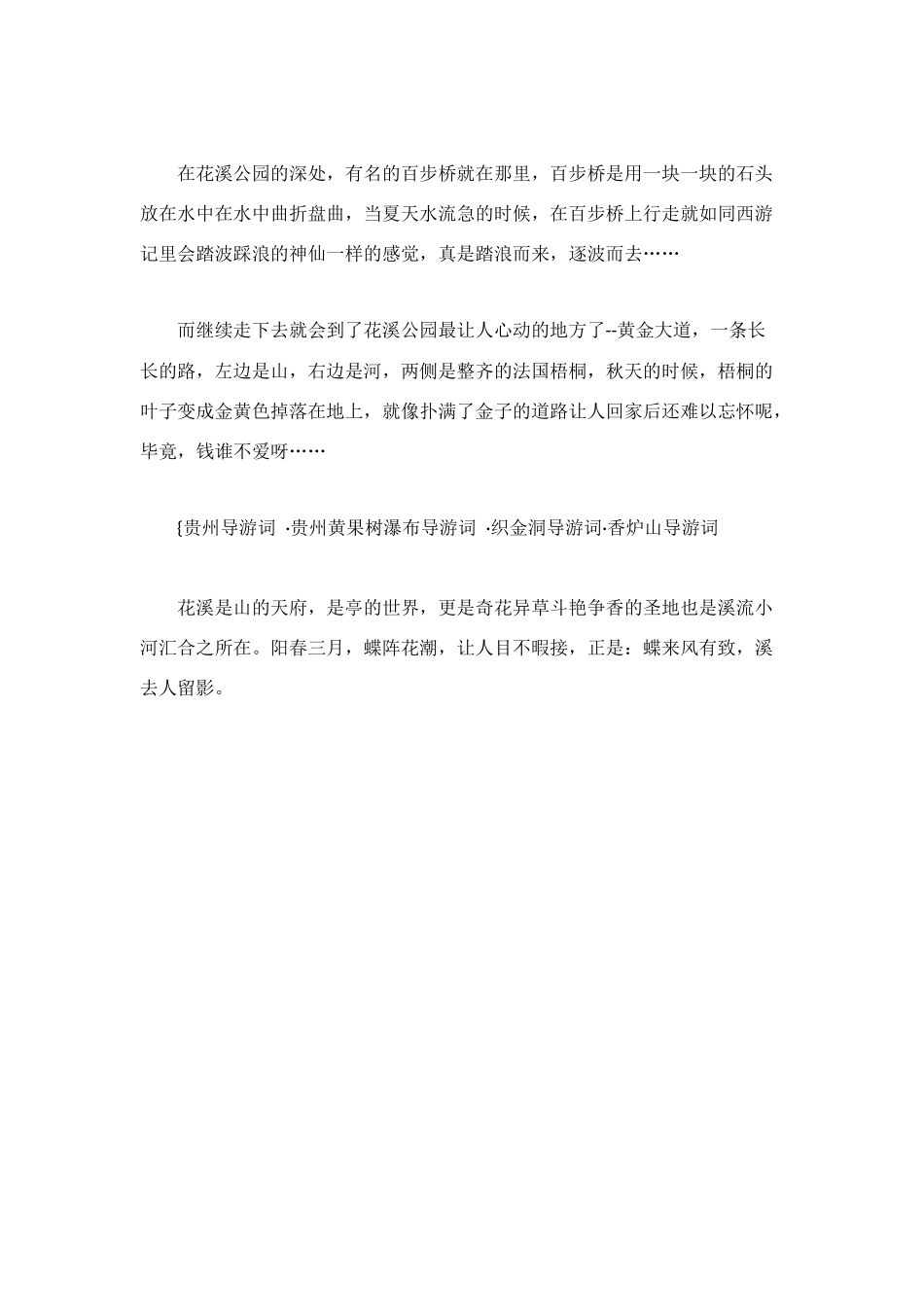 贵阳市花溪公园_第2页