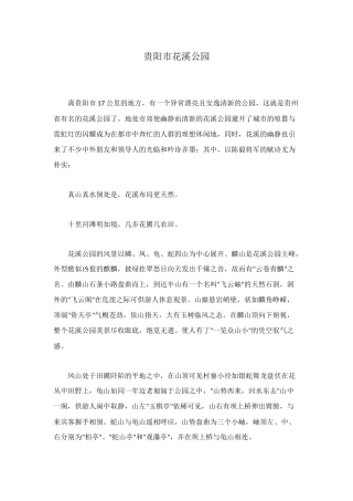 贵阳市花溪公园