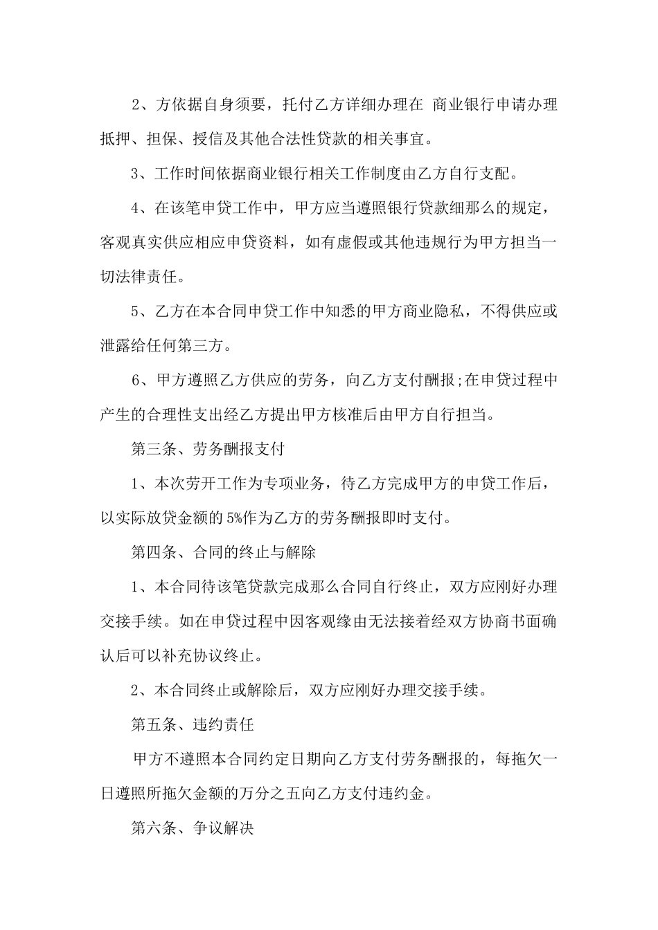 贷款中介合同范本_第2页