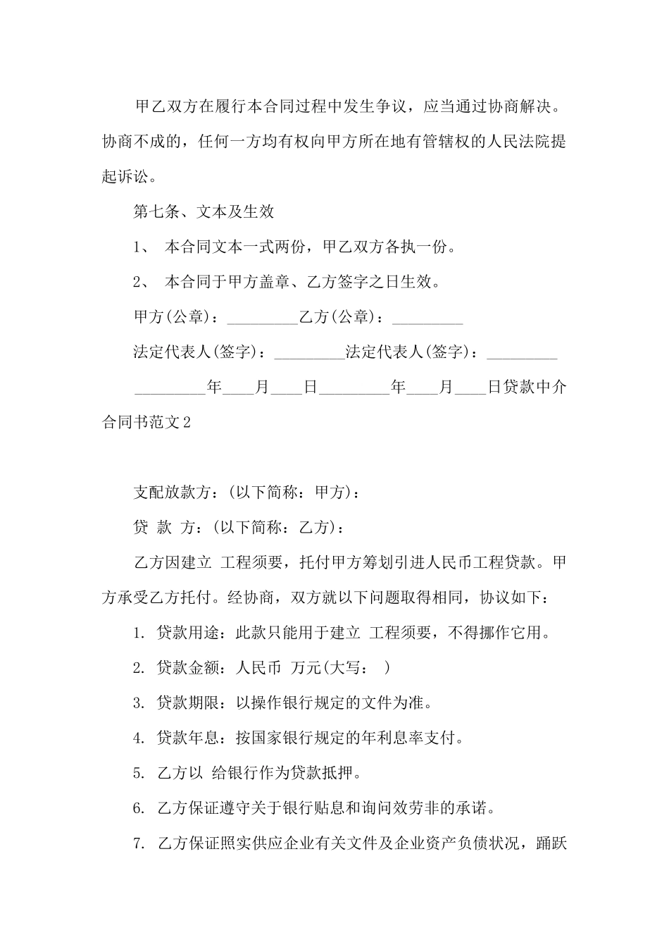 贷款中介合同范本_第3页