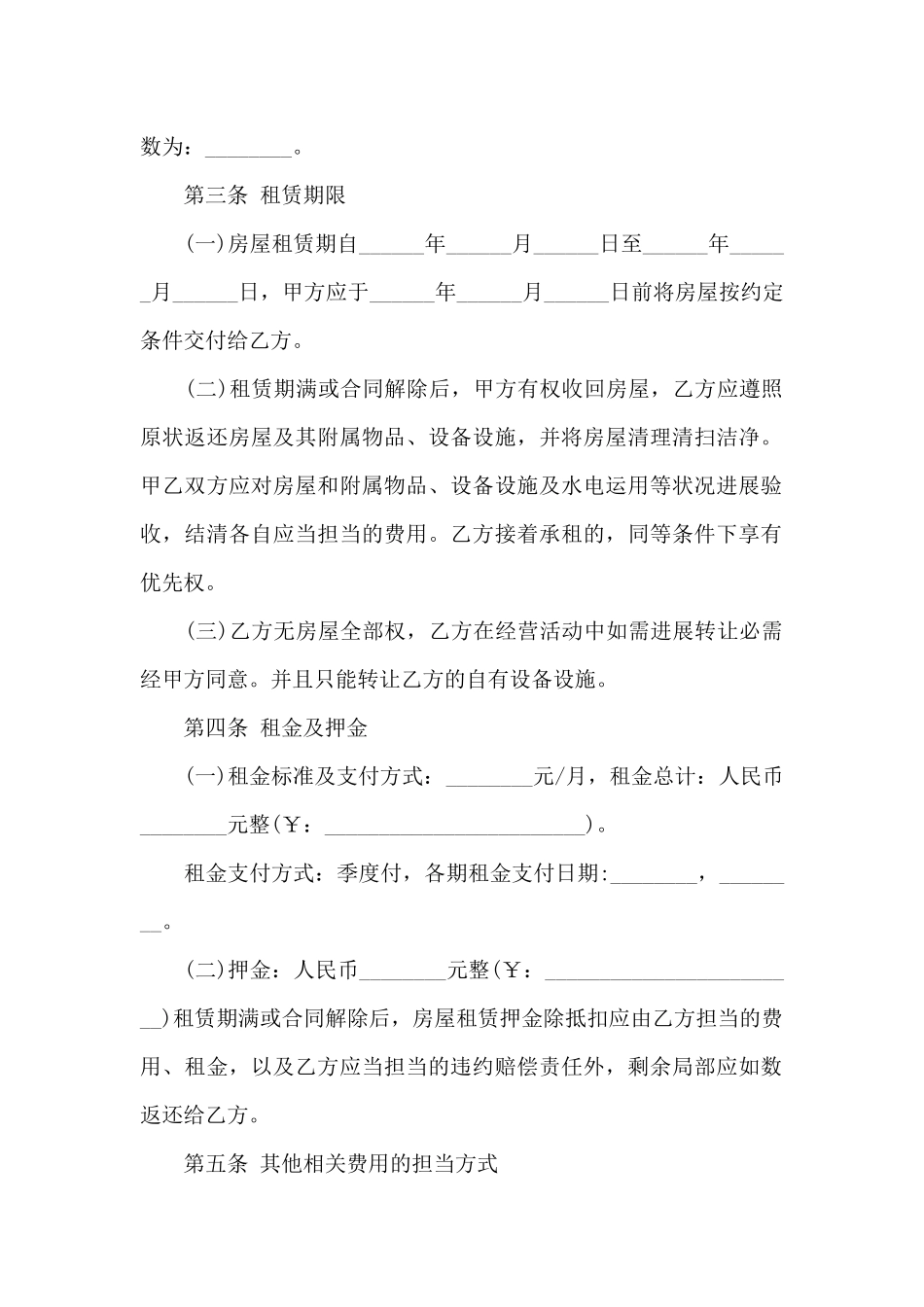 贵阳房屋租赁合同范文_第2页