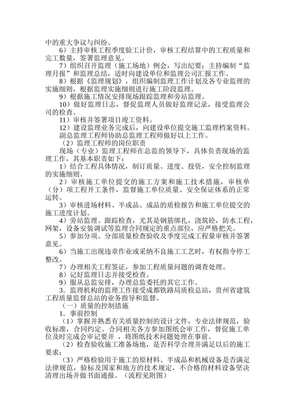 贵阳火车站新站房建筑监理规划_第3页