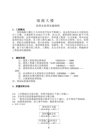 贵阳瑞园大楼给排水实施细则