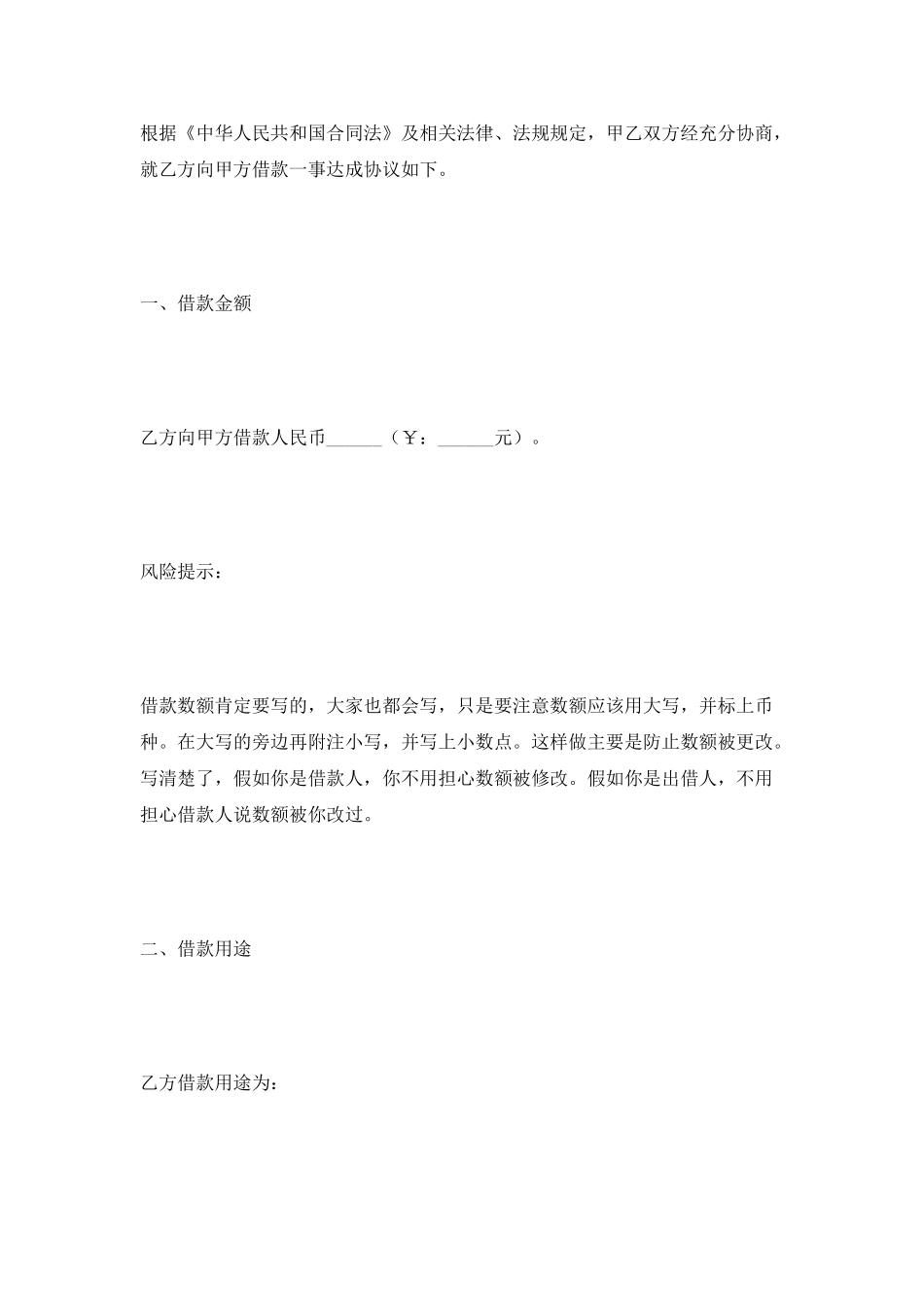 贷款公司借款合同范本2025最新整理版_第2页