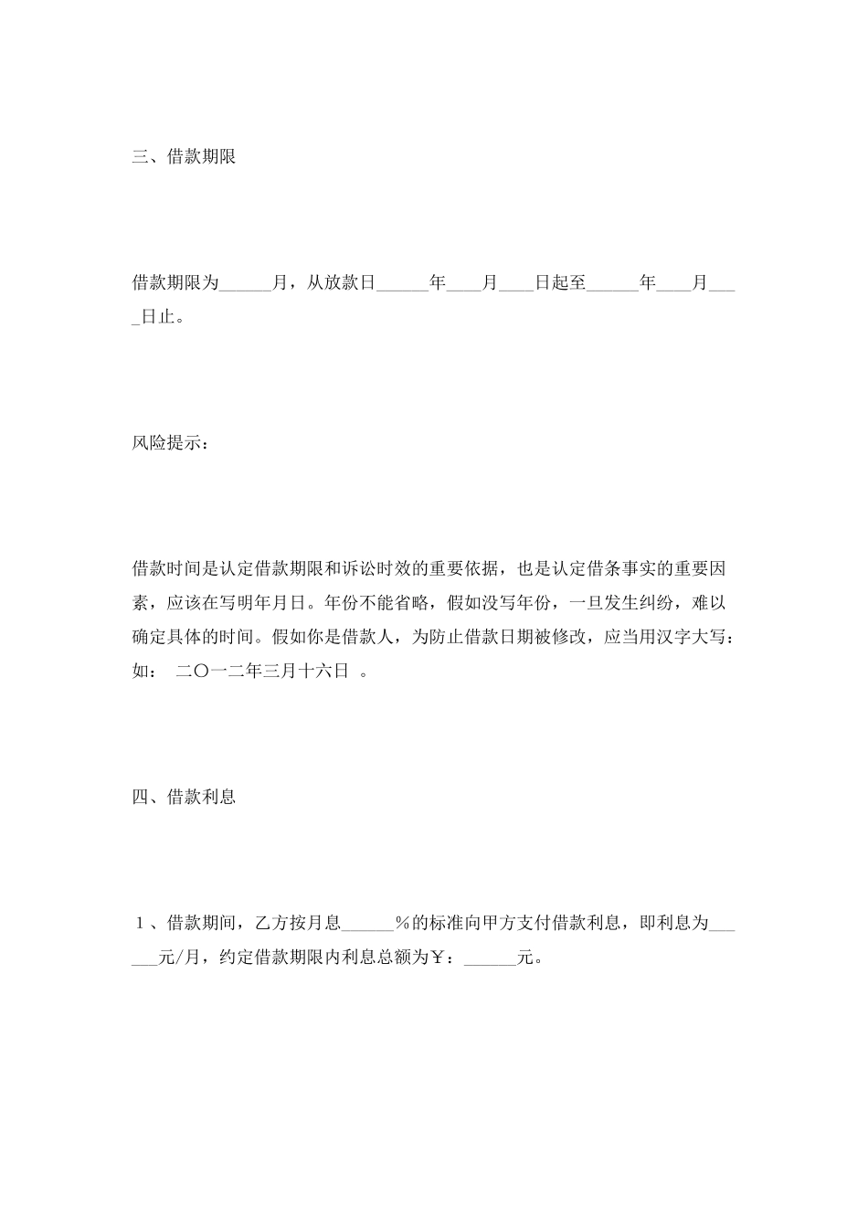 贷款公司借款合同范本2025最新整理版_第3页