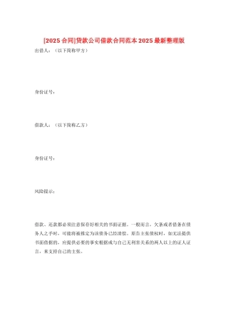 贷款公司借款合同范本2025最新整理版