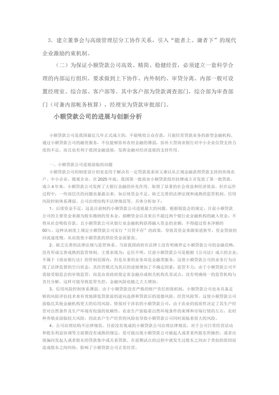 贷款公司激励约束制度 _第2页