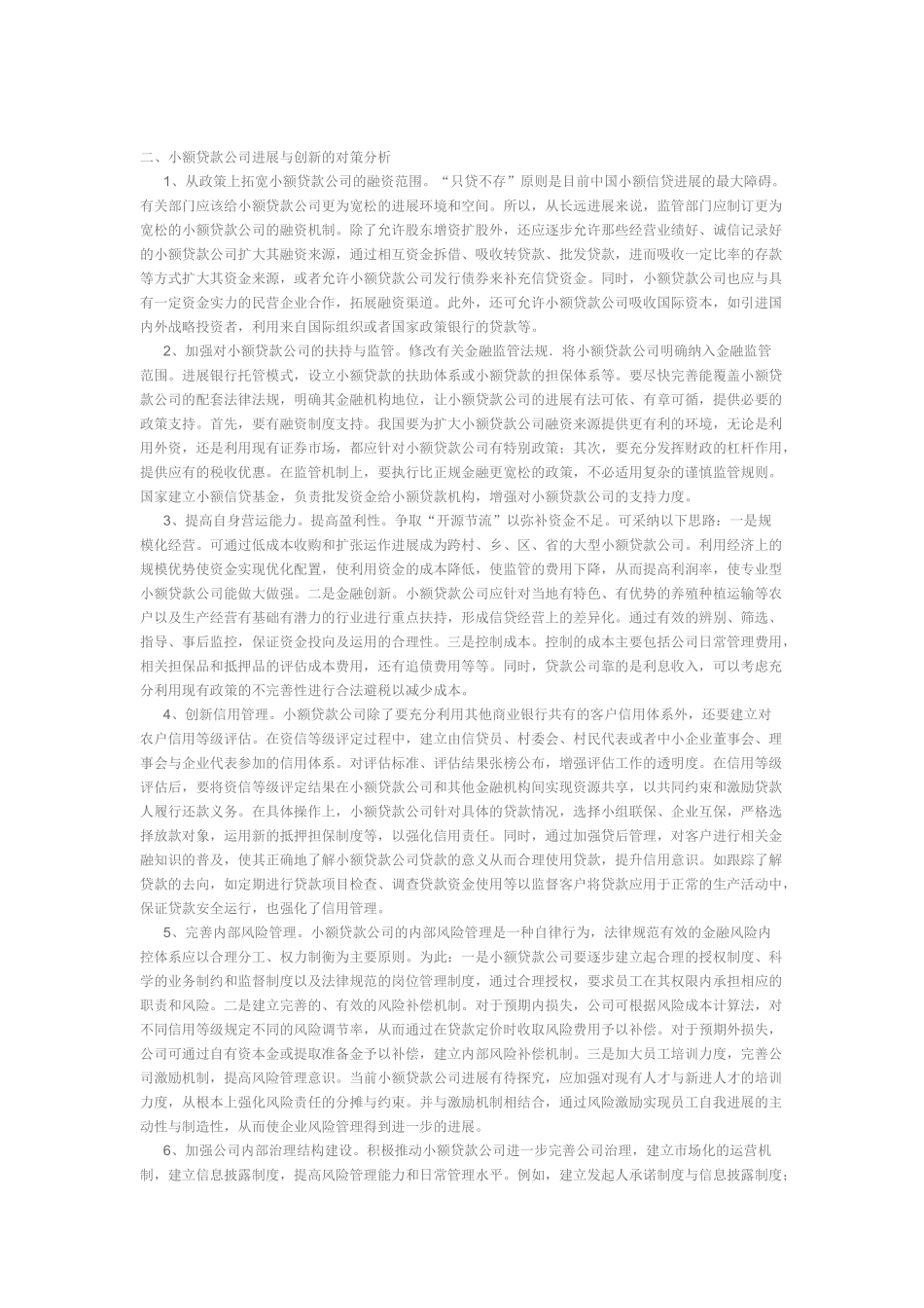 贷款公司激励约束制度 _第3页