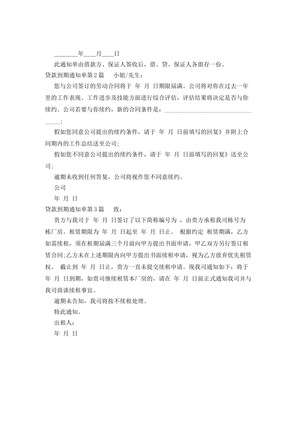 贷款到期通知单_第2页