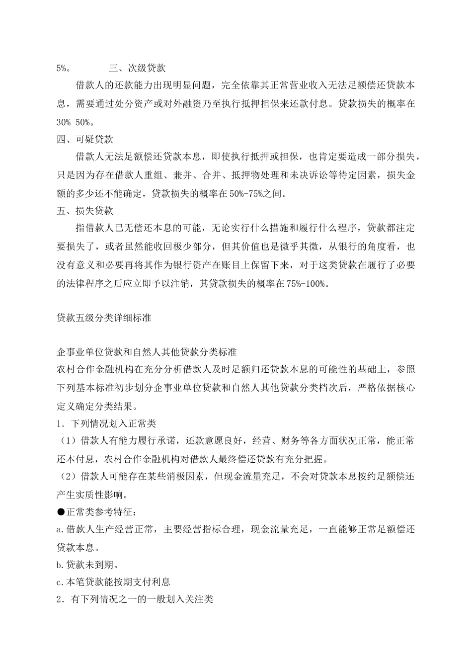 贷款五级分类制度 _第2页