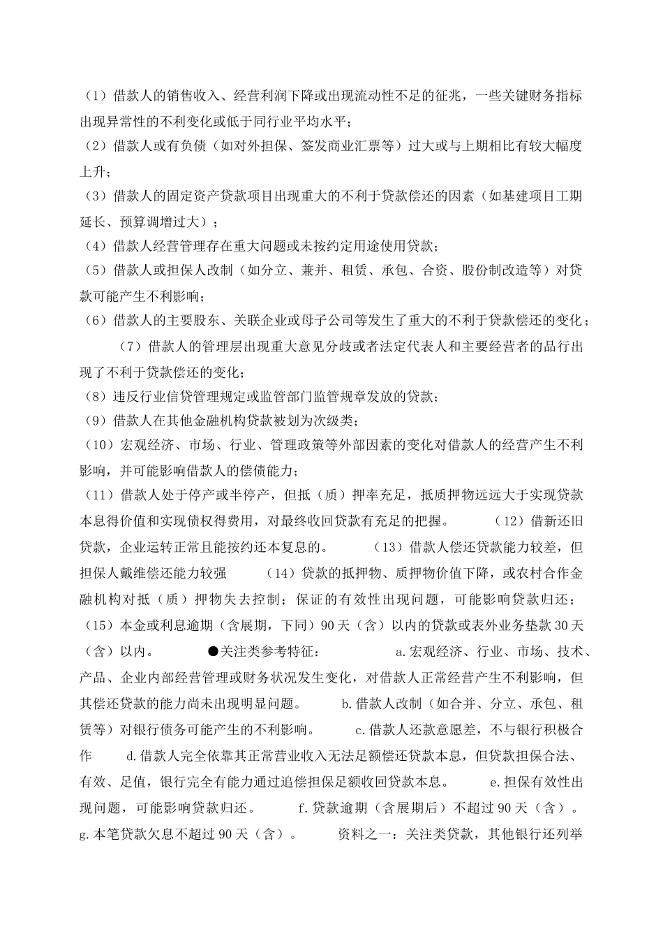 贷款五级分类制度 _第3页