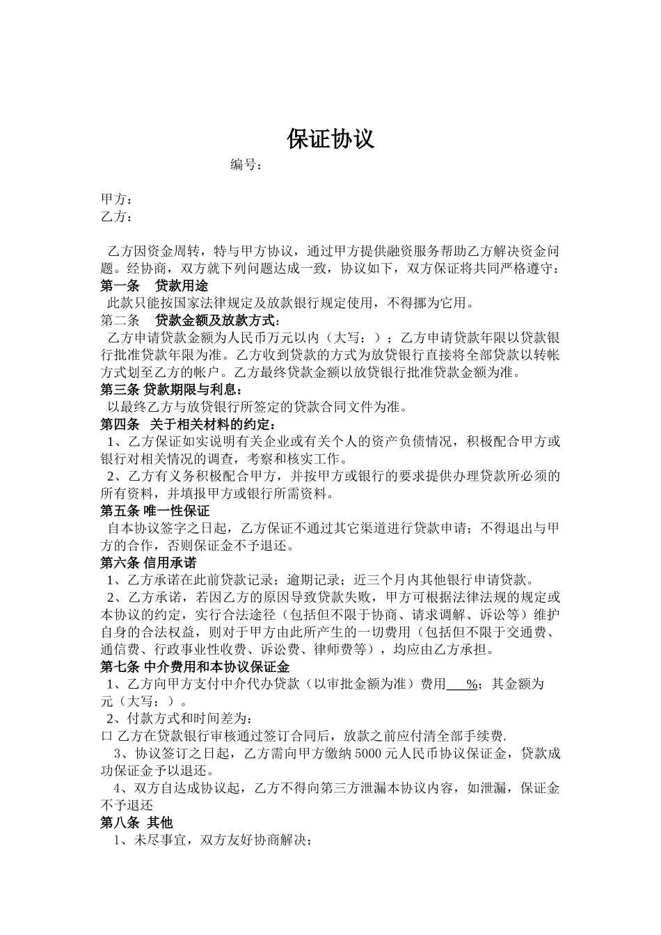 贷款中介服务协议_第1页