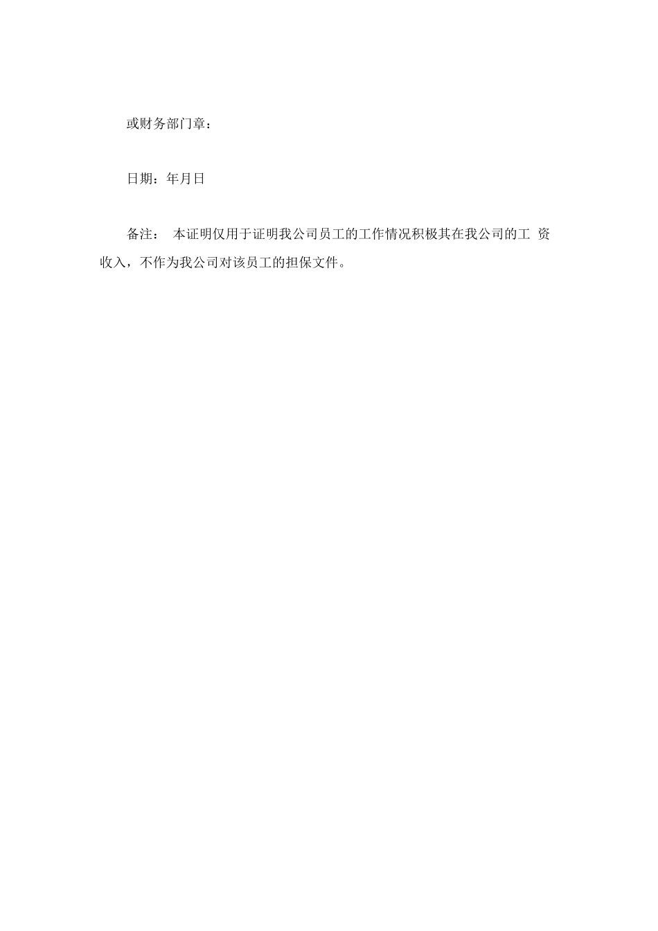 贷款工作收入证明模版_第2页