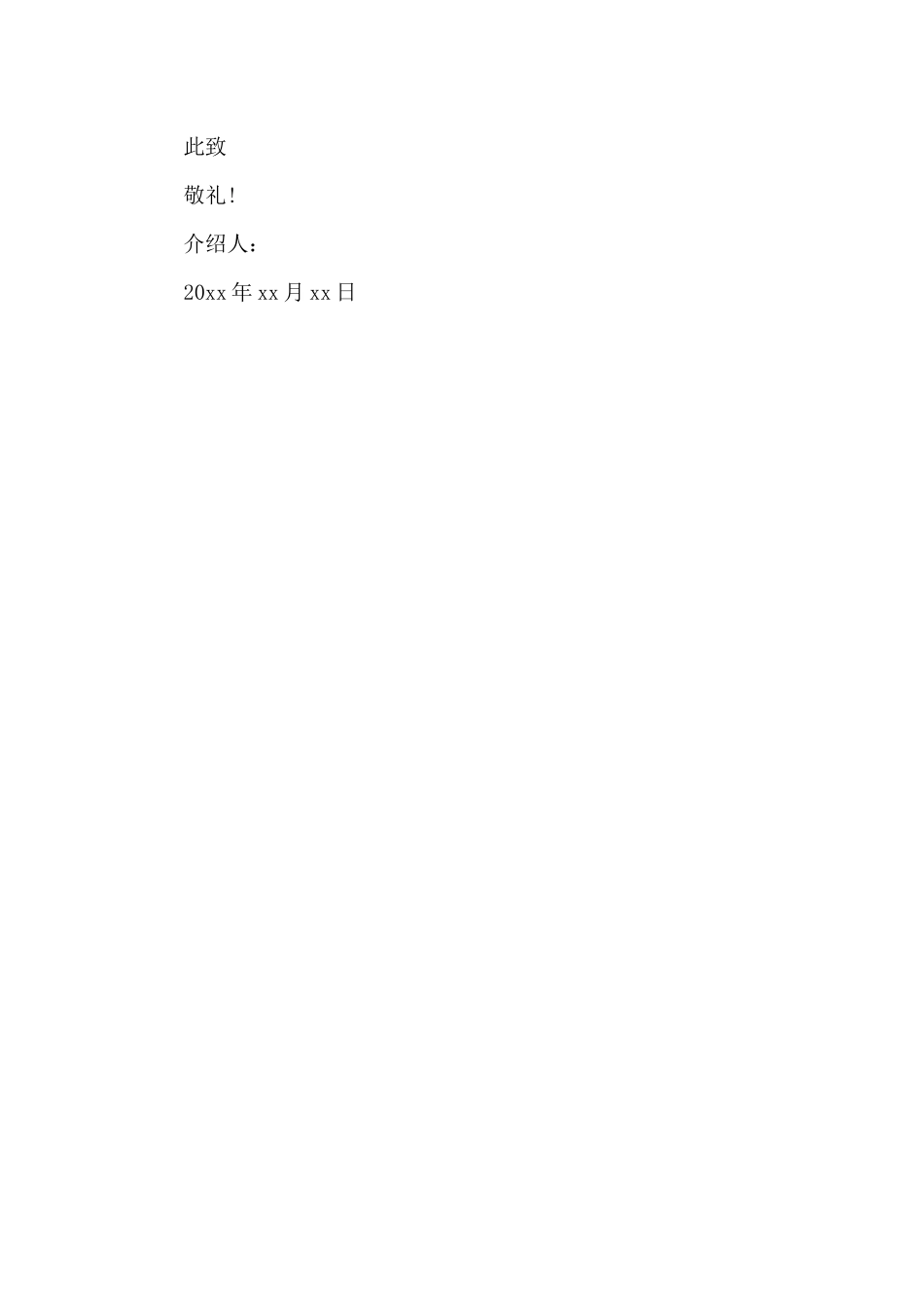 贷款介绍信范文（标准版）_第2页