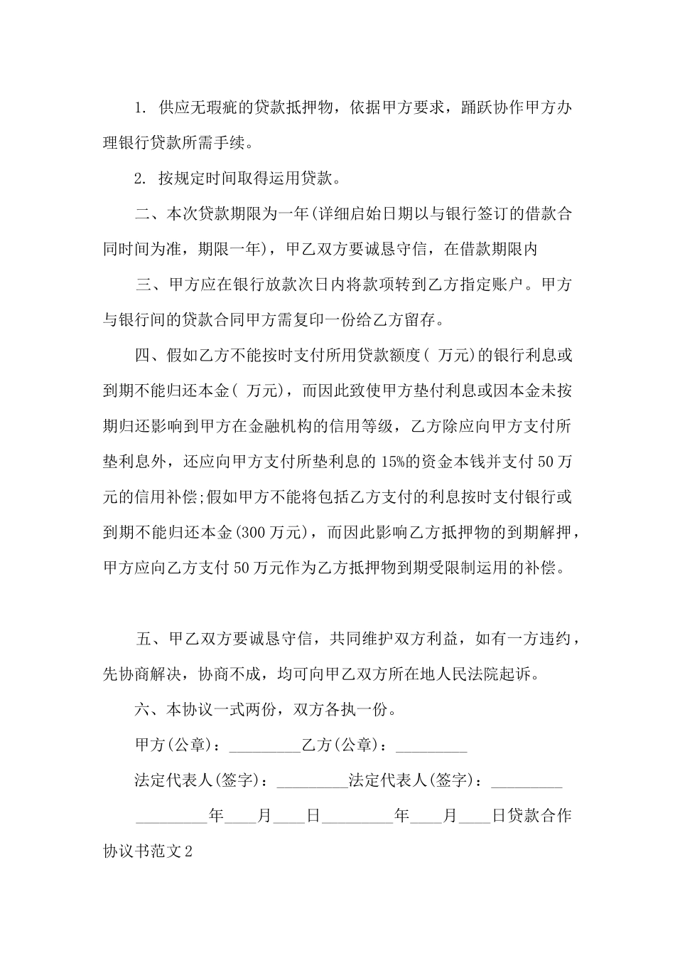 贷款合作协议范本_第2页