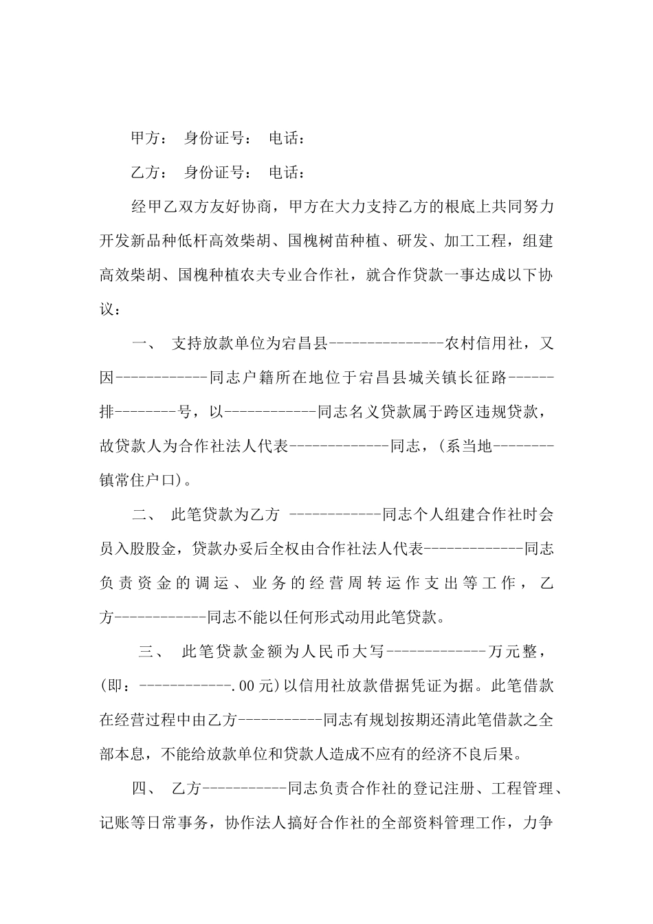 贷款合作协议范本_第3页