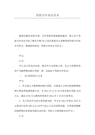贷款合作协议范本