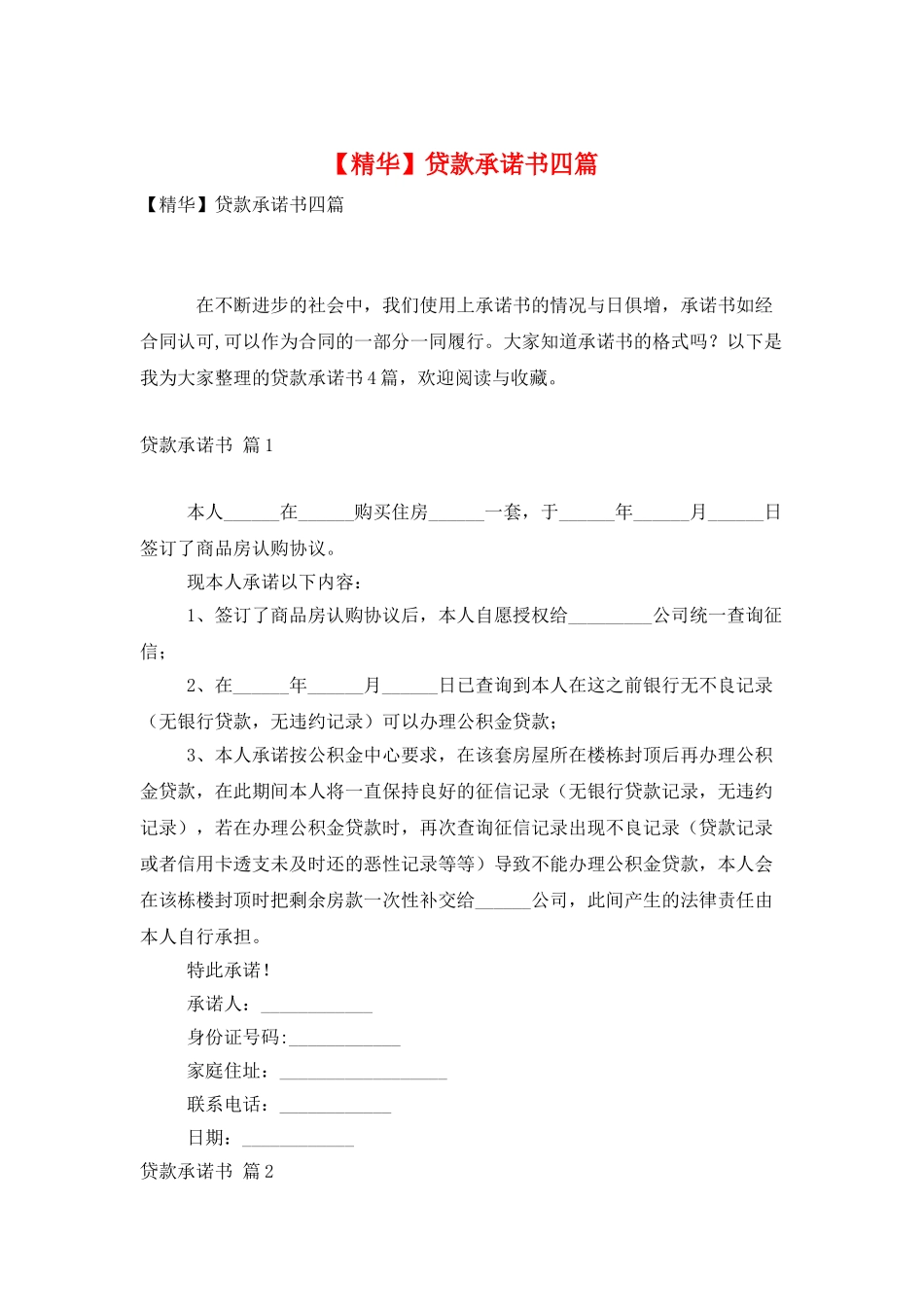 贷款承诺书四篇_第1页