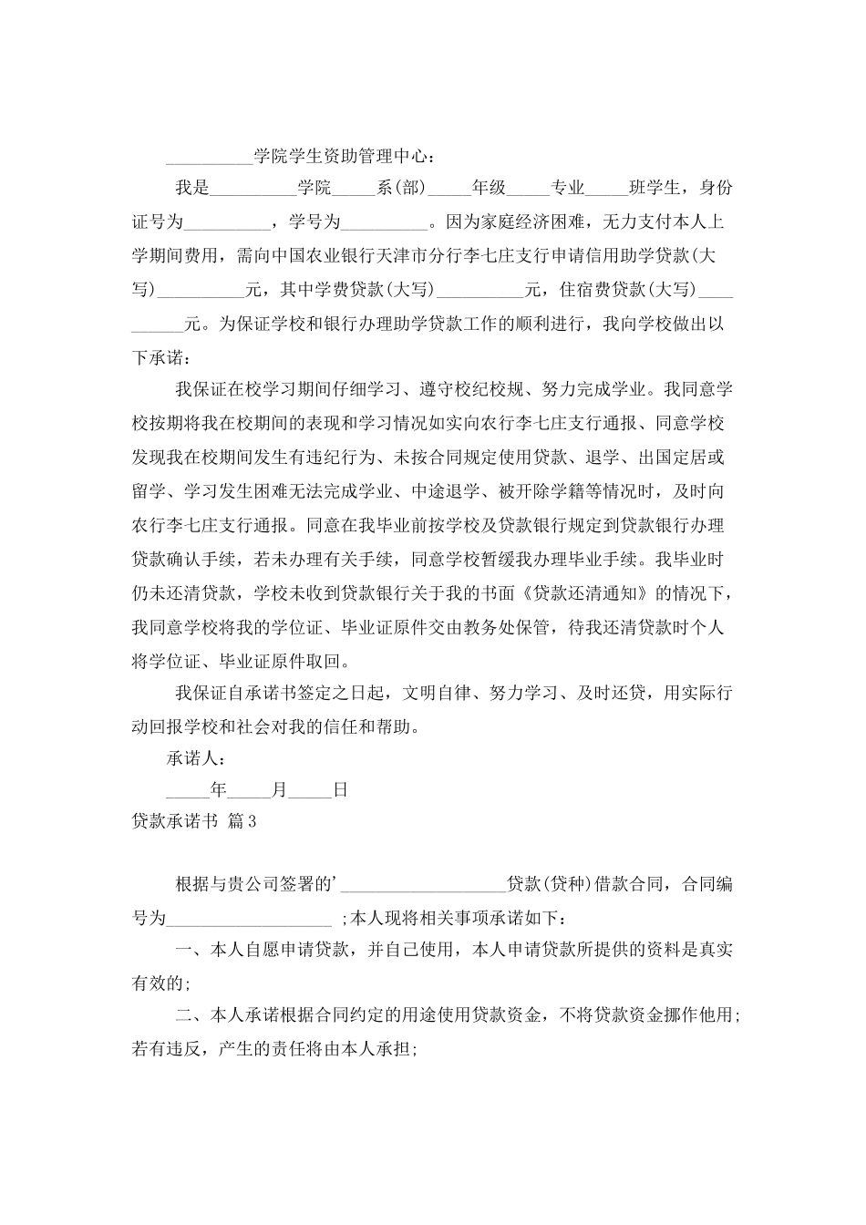 贷款承诺书四篇_第2页