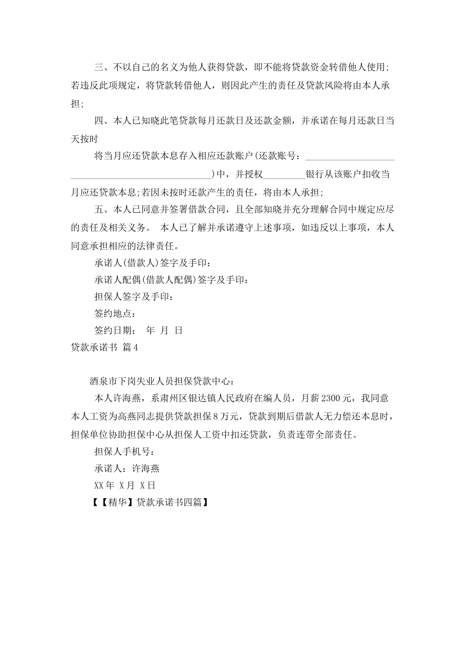 贷款承诺书四篇_第3页