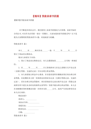 贷款承诺书四篇