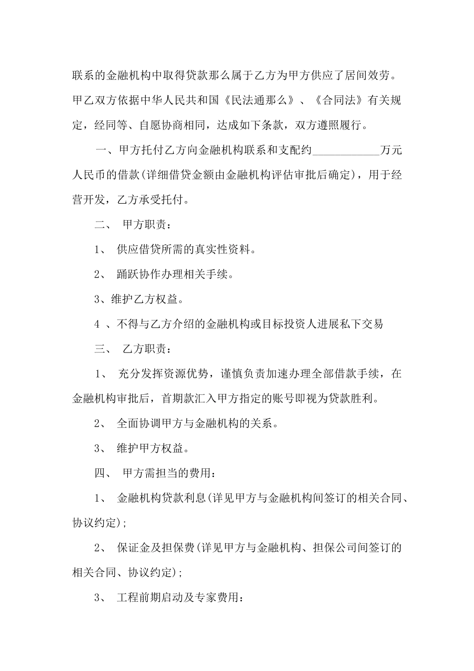 贷款居间合同模板3篇_第2页