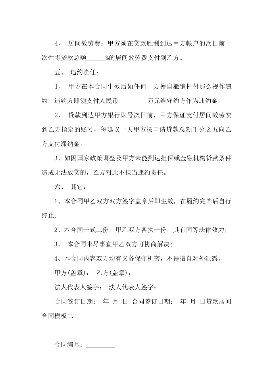 贷款居间合同模板3篇_第3页