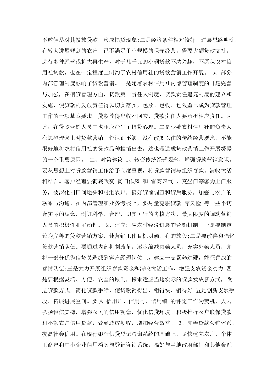 贷款营销心得体会范文_第2页