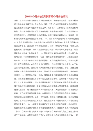 贷款营销心得体会范文