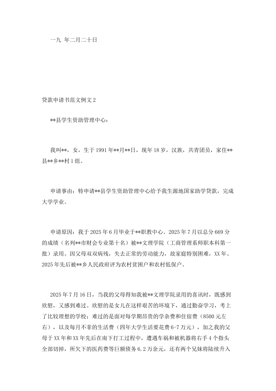 贷款申请书范文_第2页