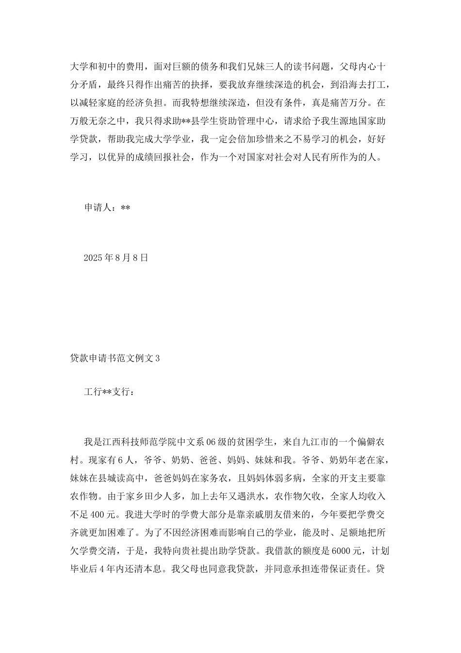 贷款申请书范文_第3页