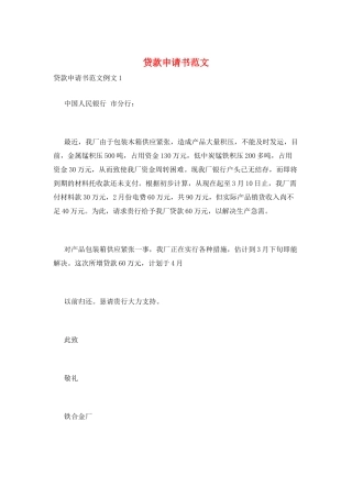 贷款申请书范文