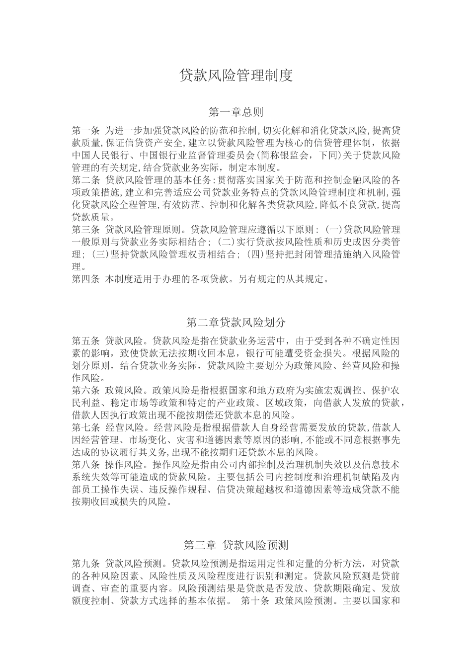 贷款风险控制制度 _第1页