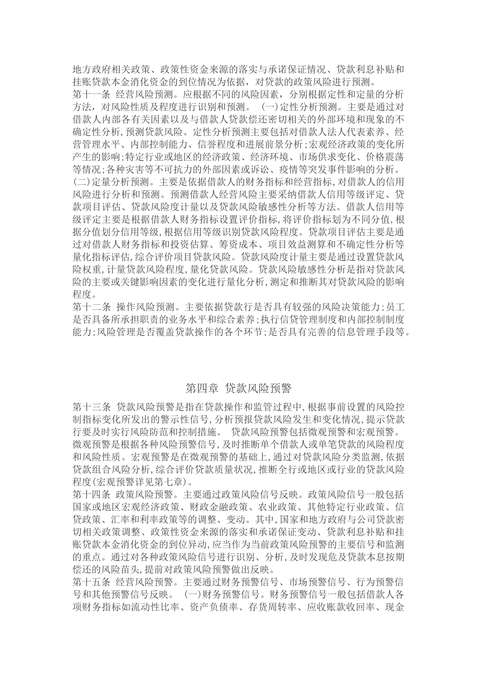 贷款风险控制制度 _第2页